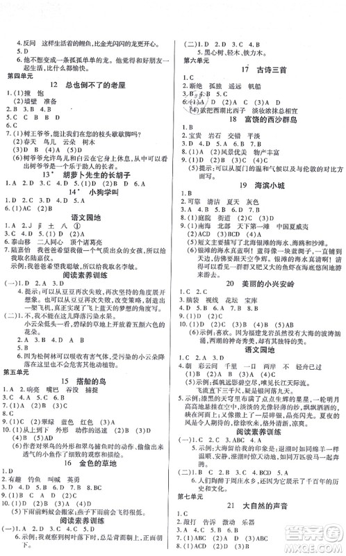 沈阳出版社2021培优三好生课时作业三年级语文上册人教版福建专版答案