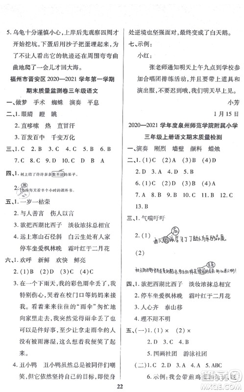 沈阳出版社2021培优三好生课时作业三年级语文上册人教版福建专版答案