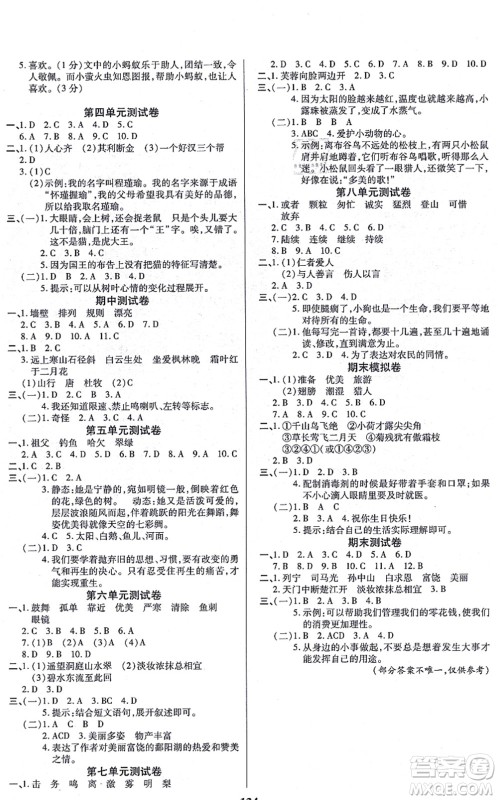 沈阳出版社2021培优三好生课时作业三年级语文上册人教版福建专版答案