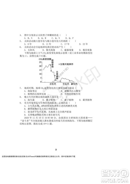 河南省顶级中学2021-2022学年高一上学期12月联考地理试题及答案