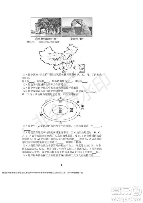 河南省顶级中学2021-2022学年高一上学期12月联考地理试题及答案