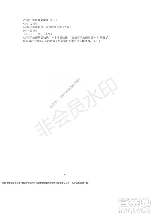 河南省顶级中学2021-2022学年高一上学期12月联考地理试题及答案