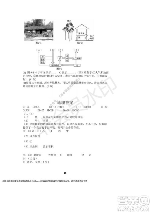 河南省顶级中学2021-2022学年高一上学期12月联考地理试题及答案