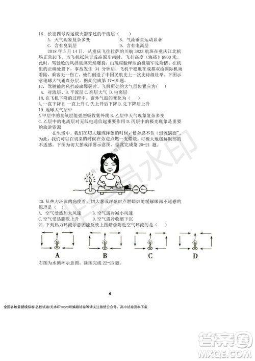 河南省顶级中学2021-2022学年高一上学期12月联考地理试题及答案