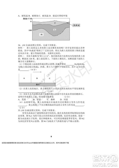 河南省顶级中学2021-2022学年高一上学期12月联考地理试题及答案