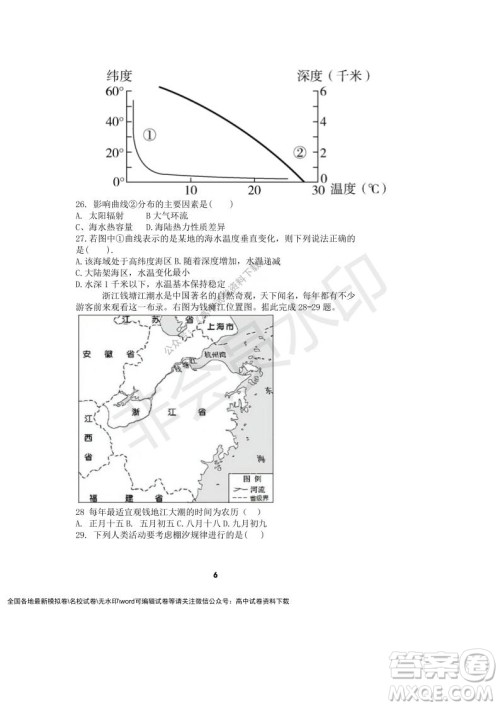 河南省顶级中学2021-2022学年高一上学期12月联考地理试题及答案