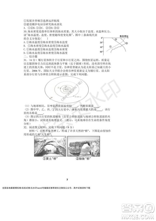 河南省顶级中学2021-2022学年高一上学期12月联考地理试题及答案