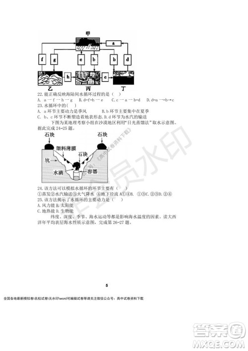 河南省顶级中学2021-2022学年高一上学期12月联考地理试题及答案