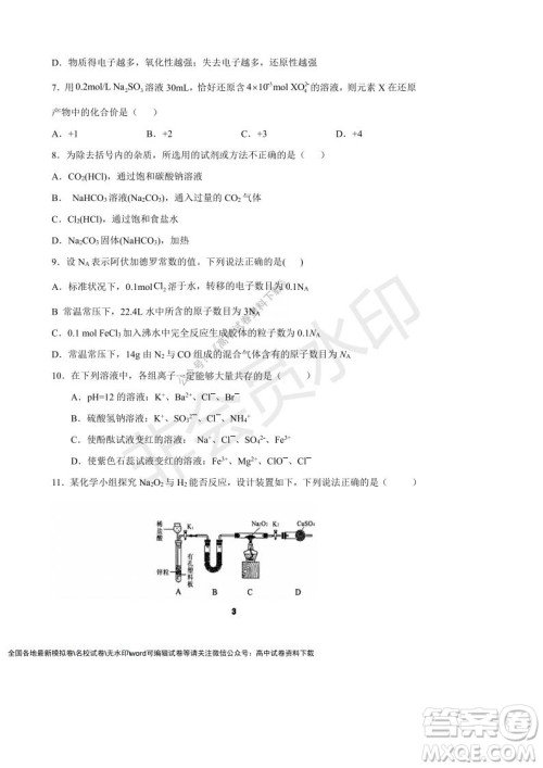 河南省顶级中学2021-2022学年高一上学期12月联考化学试题及答案