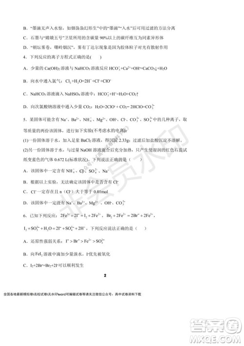 河南省顶级中学2021-2022学年高一上学期12月联考化学试题及答案