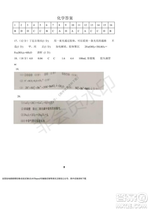 河南省顶级中学2021-2022学年高一上学期12月联考化学试题及答案