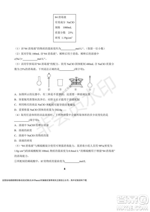 河南省顶级中学2021-2022学年高一上学期12月联考化学试题及答案