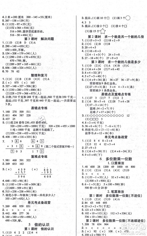 沈阳出版社2021培优三好生课时作业三年级数学上册A人教版福建专版答案
