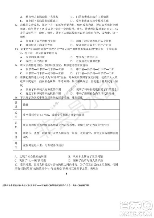 河南省顶级中学2021-2022学年高一上学期12月联考历史试题及答案