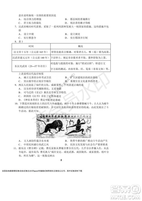 河南省顶级中学2021-2022学年高一上学期12月联考历史试题及答案