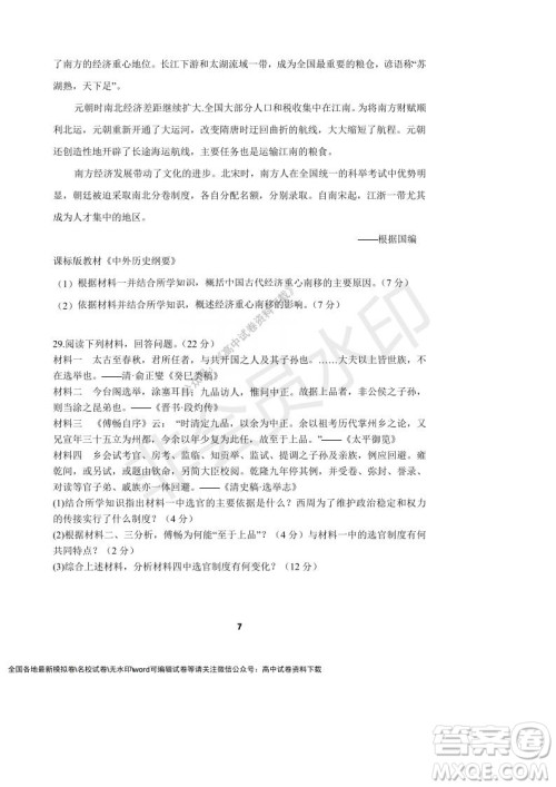 河南省顶级中学2021-2022学年高一上学期12月联考历史试题及答案