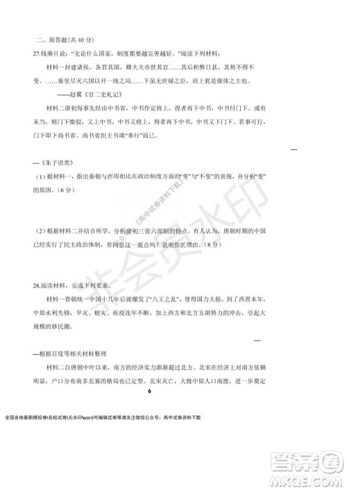河南省顶级中学2021-2022学年高一上学期12月联考历史试题及答案