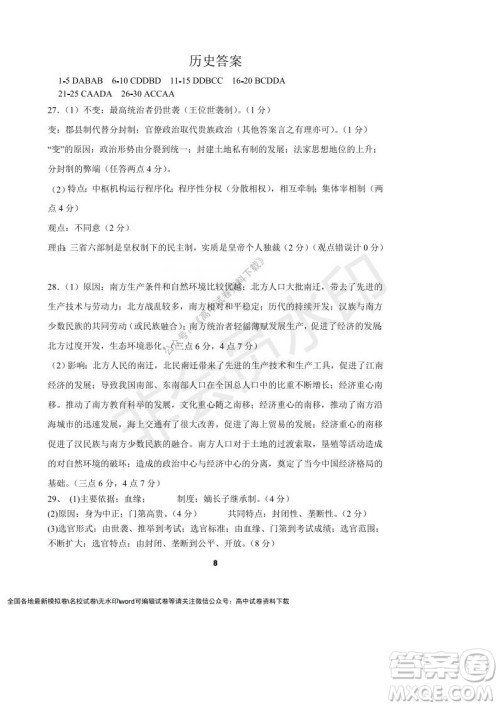 河南省顶级中学2021-2022学年高一上学期12月联考历史试题及答案