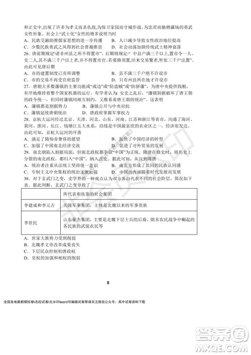 河南省顶级中学2021-2022学年高一上学期12月联考历史试题及答案