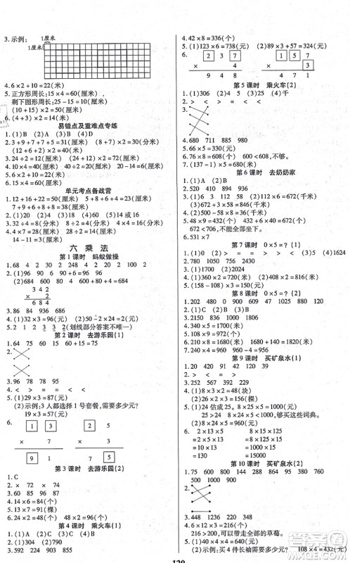 沈阳出版社2021培优三好生课时作业三年级数学上册B北师版福建专版答案 沈阳出版社2021培优三好生课时作业三年级数学上册B北师版福建专版答案
