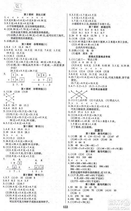 沈阳出版社2021培优三好生课时作业三年级数学上册B北师版福建专版答案 沈阳出版社2021培优三好生课时作业三年级数学上册B北师版福建专版答案