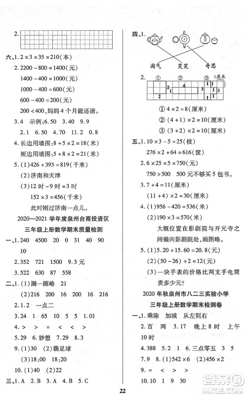 沈阳出版社2021培优三好生课时作业三年级数学上册B北师版福建专版答案 沈阳出版社2021培优三好生课时作业三年级数学上册B北师版福建专版答案