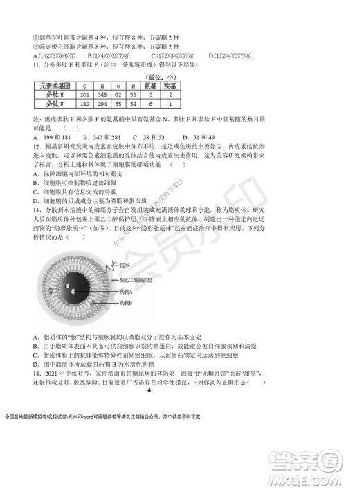 河南省顶级中学2021-2022学年高一上学期12月联考生物试题及答案