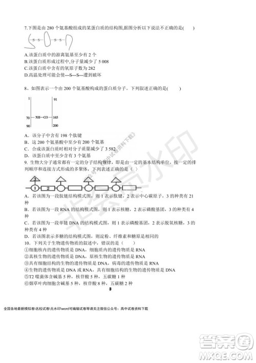 河南省顶级中学2021-2022学年高一上学期12月联考生物试题及答案