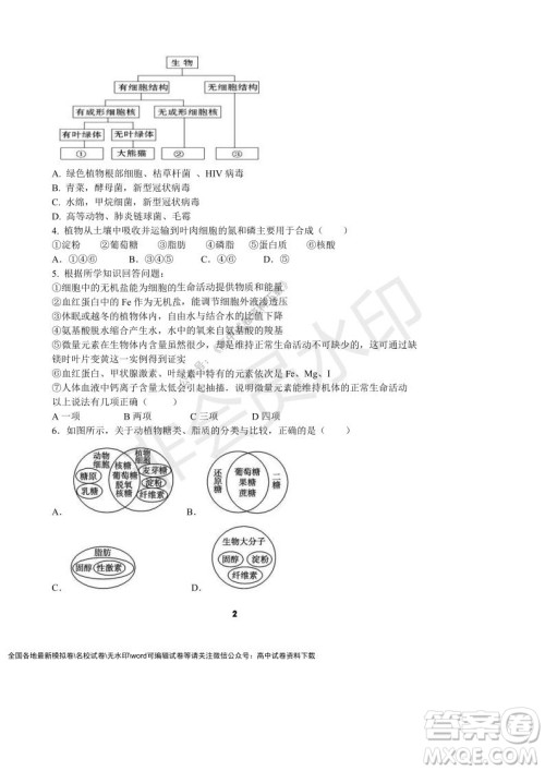 河南省顶级中学2021-2022学年高一上学期12月联考生物试题及答案