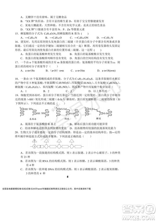 河南省顶级中学2021-2022学年高一上学期12月联考生物试题及答案