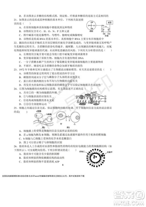 河南省顶级中学2021-2022学年高一上学期12月联考生物试题及答案