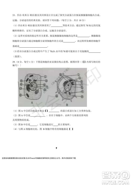 河南省顶级中学2021-2022学年高一上学期12月联考生物试题及答案