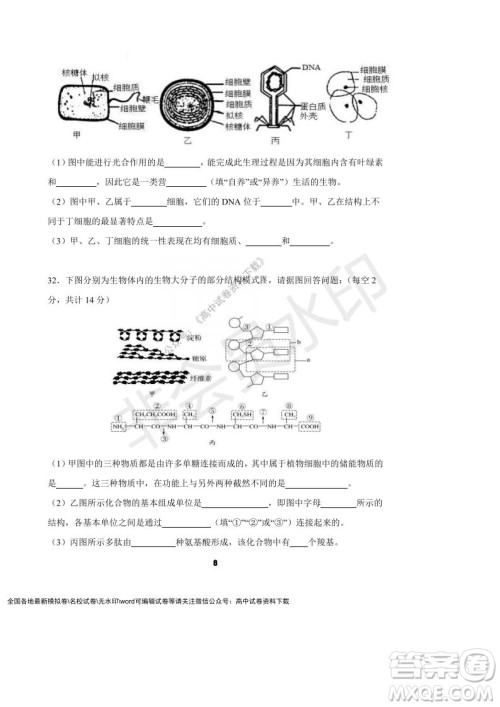 河南省顶级中学2021-2022学年高一上学期12月联考生物试题及答案