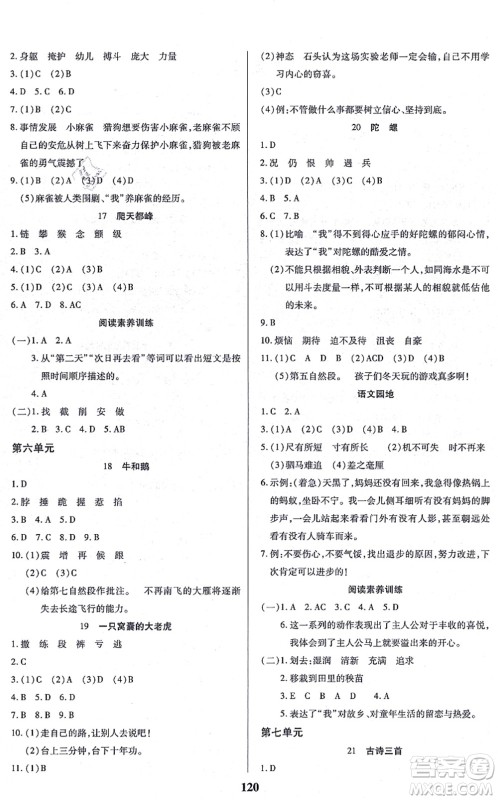 沈阳出版社2021培优三好生课时作业四年级语文上册人教版福建专版答案 沈阳出版社2021培优三好生课时作业四年级语文上册人教版福建专版答案