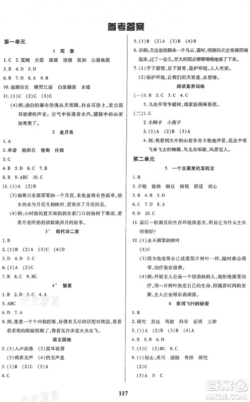 沈阳出版社2021培优三好生课时作业四年级语文上册人教版福建专版答案 沈阳出版社2021培优三好生课时作业四年级语文上册人教版福建专版答案