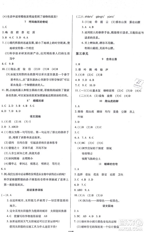 沈阳出版社2021培优三好生课时作业四年级语文上册人教版福建专版答案 沈阳出版社2021培优三好生课时作业四年级语文上册人教版福建专版答案