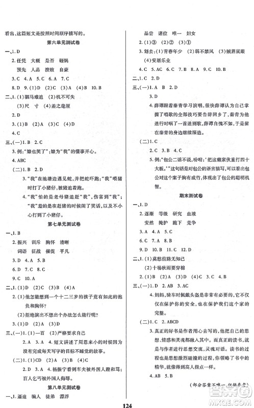 沈阳出版社2021培优三好生课时作业四年级语文上册人教版福建专版答案 沈阳出版社2021培优三好生课时作业四年级语文上册人教版福建专版答案