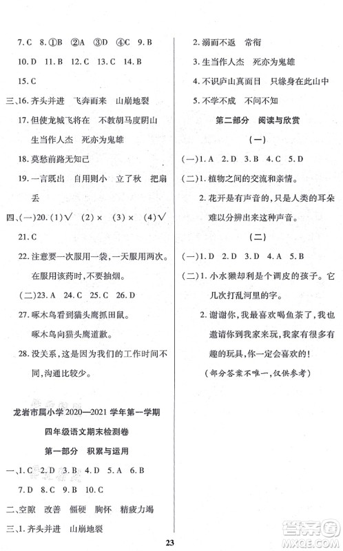 沈阳出版社2021培优三好生课时作业四年级语文上册人教版福建专版答案 沈阳出版社2021培优三好生课时作业四年级语文上册人教版福建专版答案