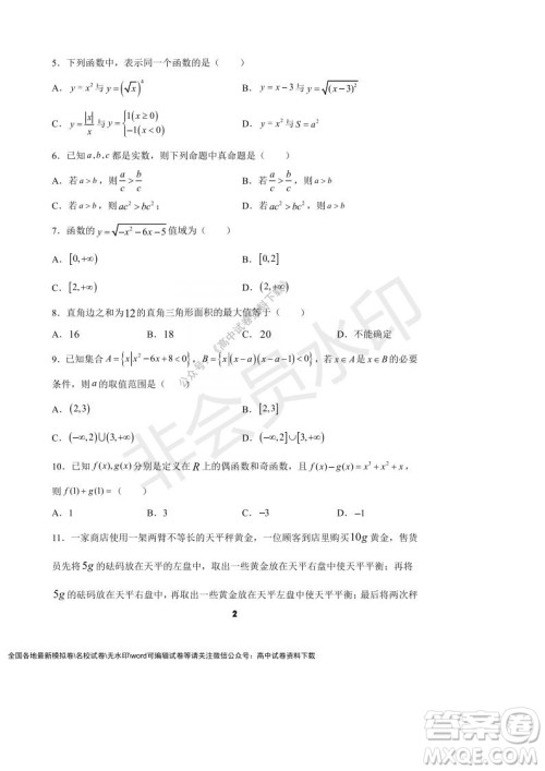 河南省顶级中学2021-2022学年高一上学期12月联考数学试题及答案