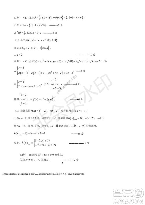 河南省顶级中学2021-2022学年高一上学期12月联考数学试题及答案 河南省顶级中学2021-2022学年高一上学期12月联考数学试题及答案
