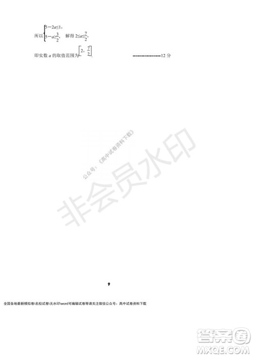 河南省顶级中学2021-2022学年高一上学期12月联考数学试题及答案