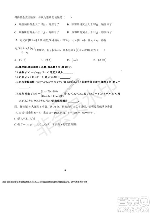 河南省顶级中学2021-2022学年高一上学期12月联考数学试题及答案