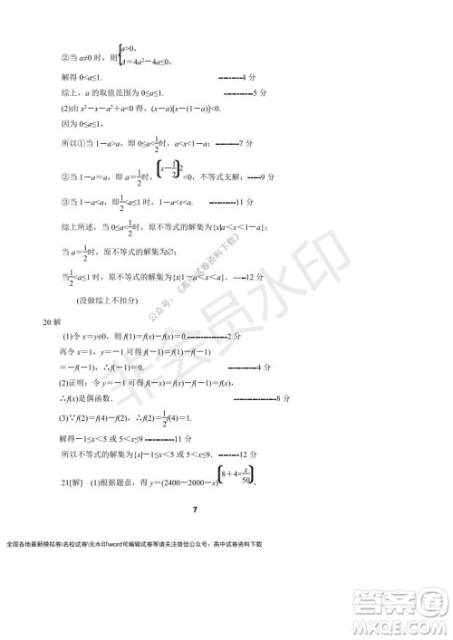 河南省顶级中学2021-2022学年高一上学期12月联考数学试题及答案