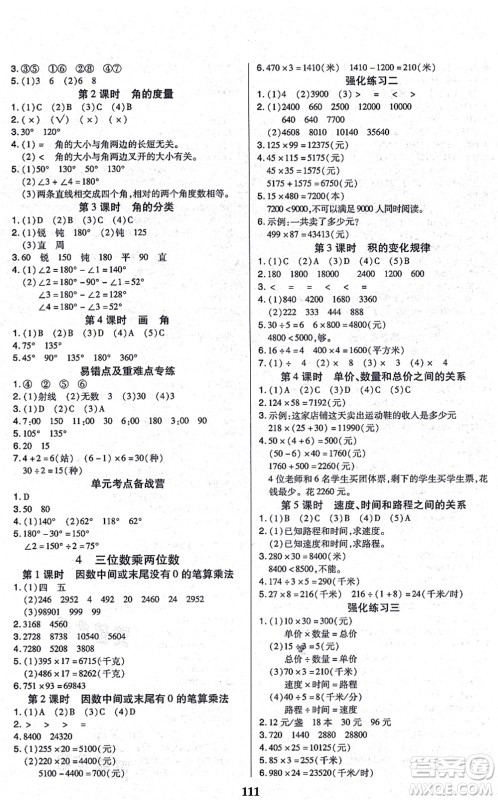 沈阳出版社2021培优三好生课时作业四年级数学上册A人教版福建专版答案 沈阳出版社2021培优三好生课时作业四年级数学上册A人教版福建专版答案