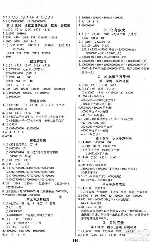 沈阳出版社2021培优三好生课时作业四年级数学上册A人教版福建专版答案 沈阳出版社2021培优三好生课时作业四年级数学上册A人教版福建专版答案