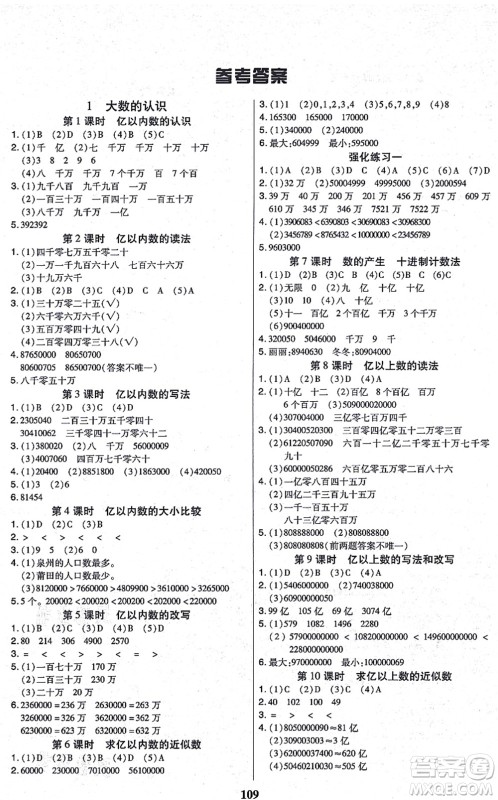 沈阳出版社2021培优三好生课时作业四年级数学上册A人教版福建专版答案 沈阳出版社2021培优三好生课时作业四年级数学上册A人教版福建专版答案