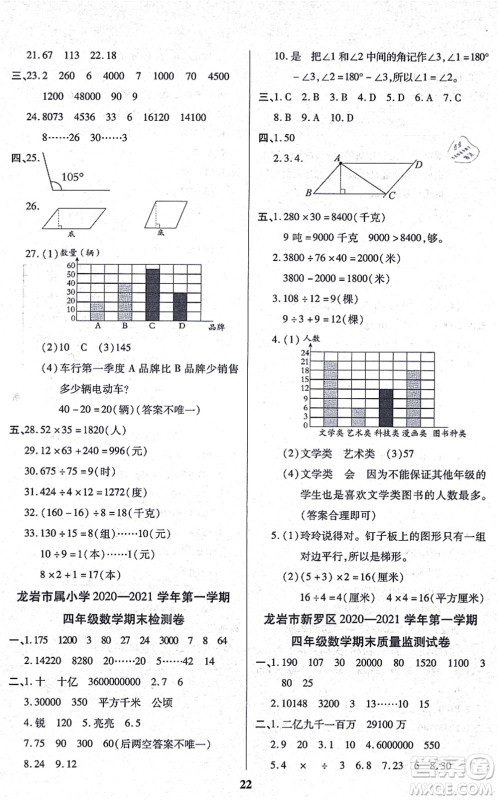 沈阳出版社2021培优三好生课时作业四年级数学上册A人教版福建专版答案 沈阳出版社2021培优三好生课时作业四年级数学上册A人教版福建专版答案