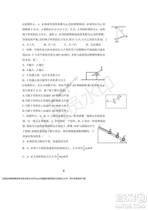 河南省顶级中学2021-2022学年高一上学期12月联考物理试题及答案