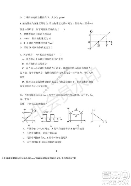 河南省顶级中学2021-2022学年高一上学期12月联考物理试题及答案