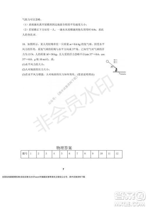 河南省顶级中学2021-2022学年高一上学期12月联考物理试题及答案